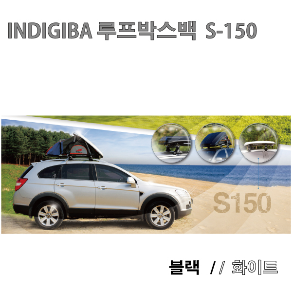 루프박스 인디지바 S150