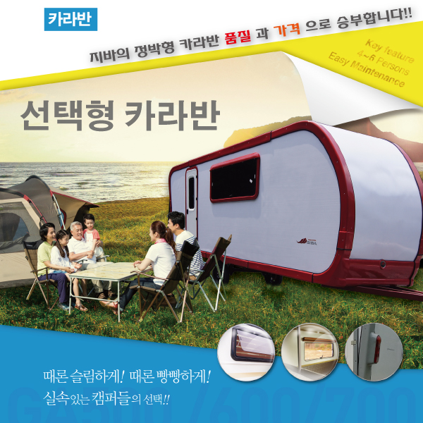 주문 선택형 정박 카라반/세컨주택
